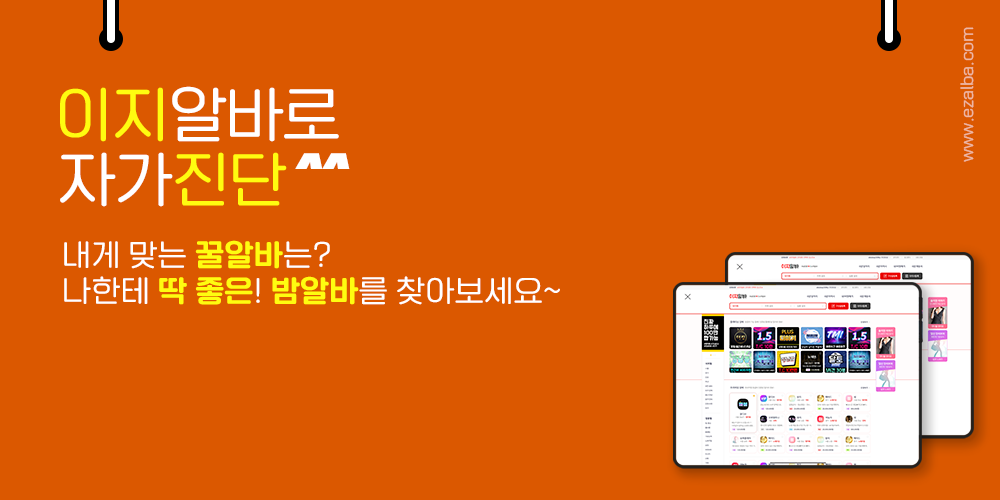 밤알바 설명하는 이미지