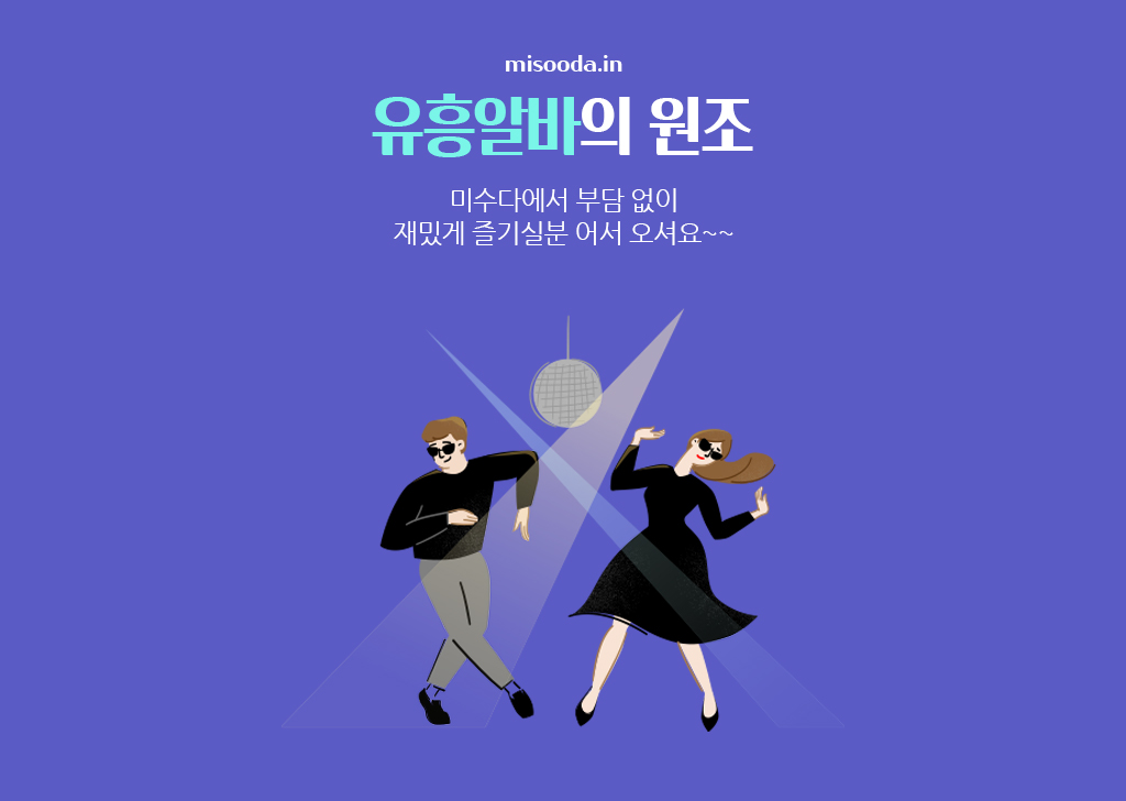 미수다